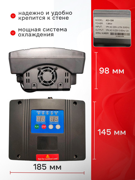 Частотный преобразователь для насоса (инвертер) AD-12M 1.5кВт (220V) c датчиком давления