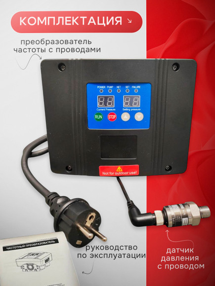 Частотный преобразователь для насоса (инвертер) AD-12M 1.5кВт (220V) c датчиком давления