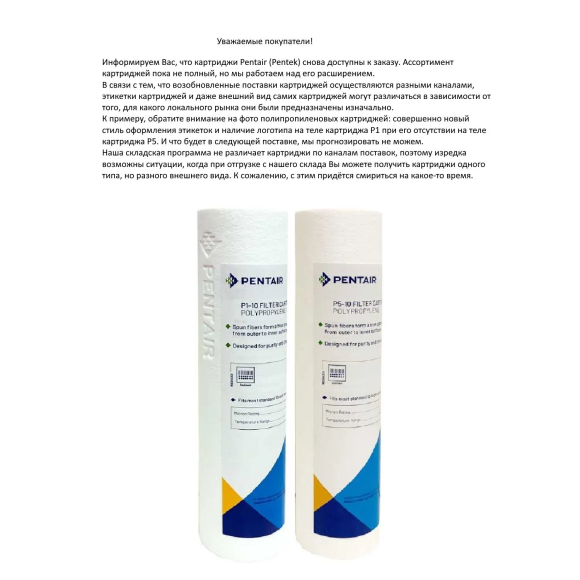 Набор картриджей (Pentair) Pentek №202 (P-5: Gac-10: P-1) для A-550 A-575