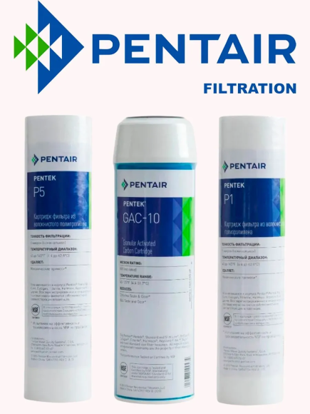 Набор картриджей (Pentair) Pentek №202 (P-5: Gac-10: P-1) для A-550 A-575